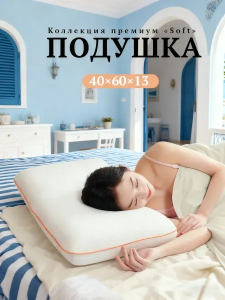 Подушка под спину на кровать для сна 40х60 1 шт