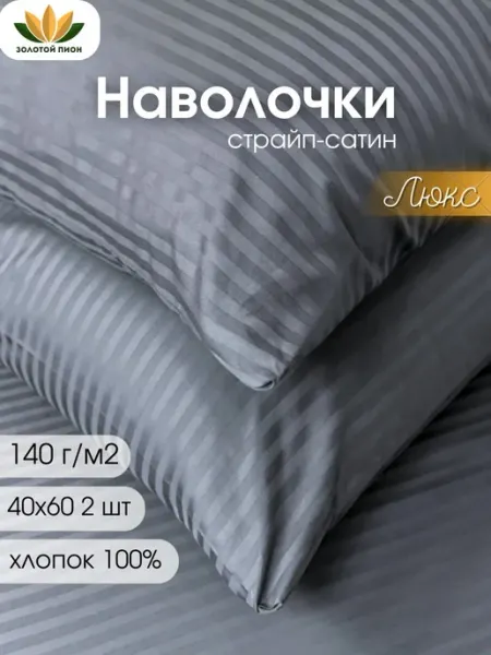 Золотой Пион Детская наволочка 40х60 2 шт