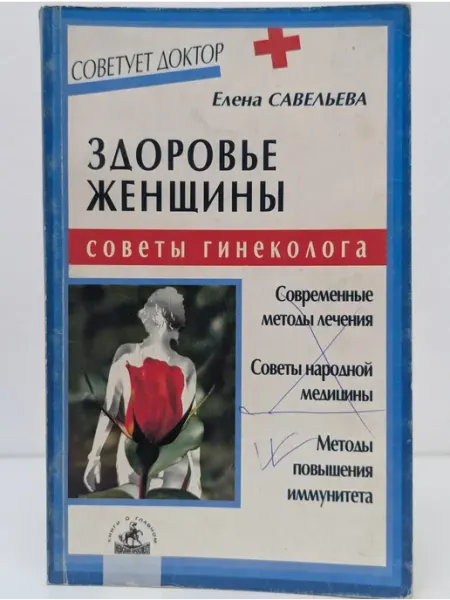 Невский проспект Здоровье женщины советы гинеколога