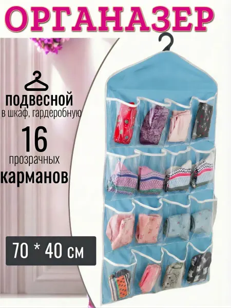 A_seller Органайзер для вещей, подвесной, 40х70 см, голубой