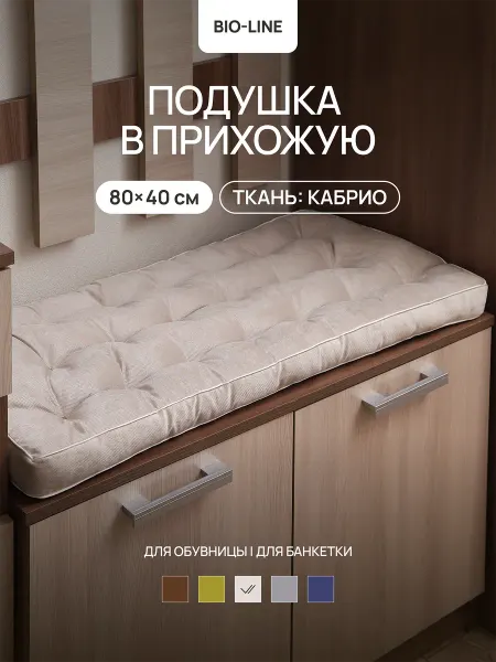 Bio-Line Подушка на банкетку 40х80 мягкая сидушка