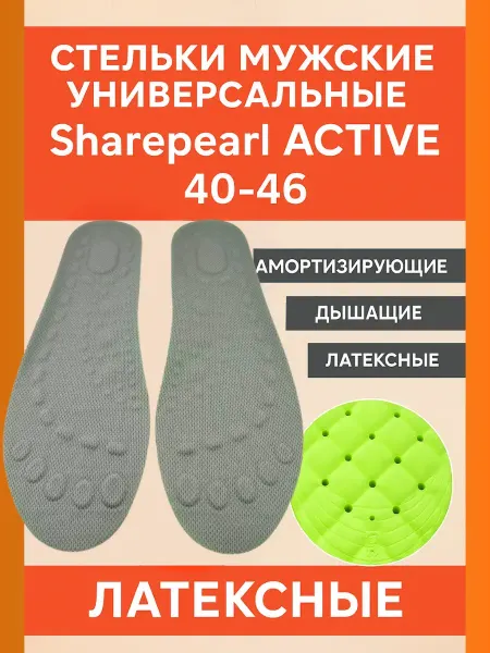 BilionerШа W Стельки мужские 40–46 амортизирующие