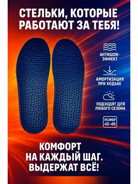 А514 Стельки зимние массажные амортизирующие 40–46