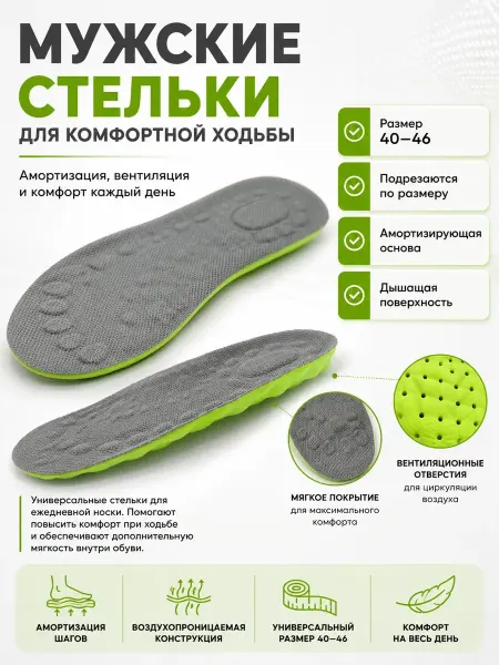 Природа Стельки мужские универсальные 40–46 амортизирующие