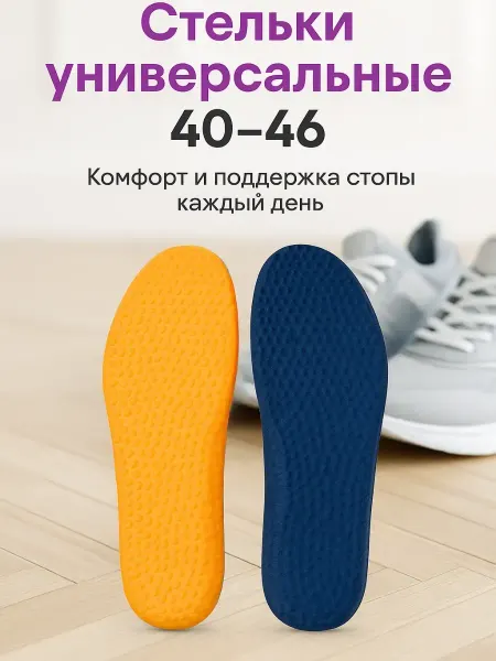 Ольчик Стельки 40–46 универсальные антибактериальные комфортные