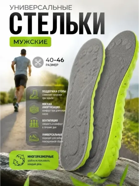 Кимд Стельки универсальные 40–46 дышащие, мягкие