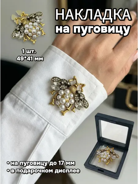 Накладки на пуговицы, 49*41 мм, 1 шт. в пластиковом дисплее