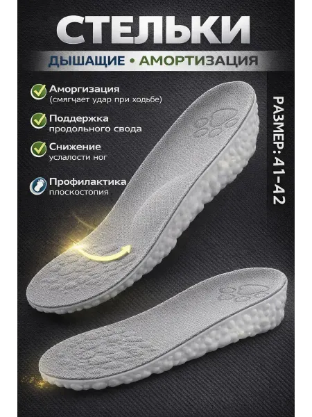 АЙЯР Амортизирующие стельки универсальные 41-42р