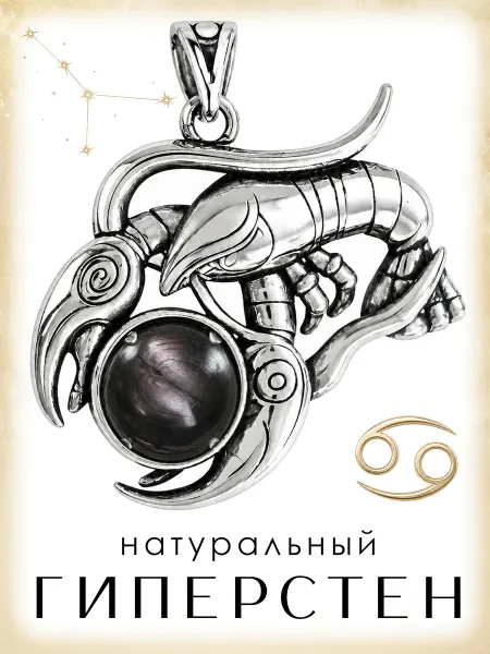 Медная Гора Подвеска Знак зодиака Рыбы с натуральным гиперстеном