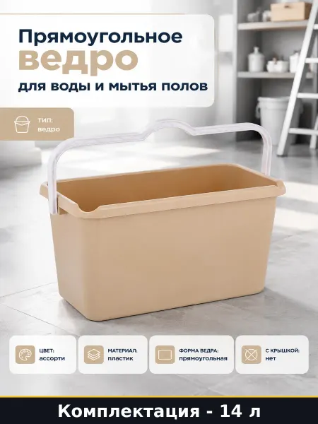 Ведро прямоугольное пластиковое хозяйственное 418х217х235 мм