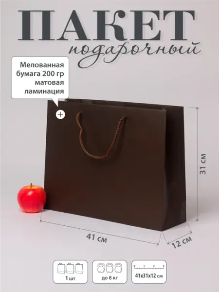 Upak.me Пакет подарочный "Премиум"- 41x31x12