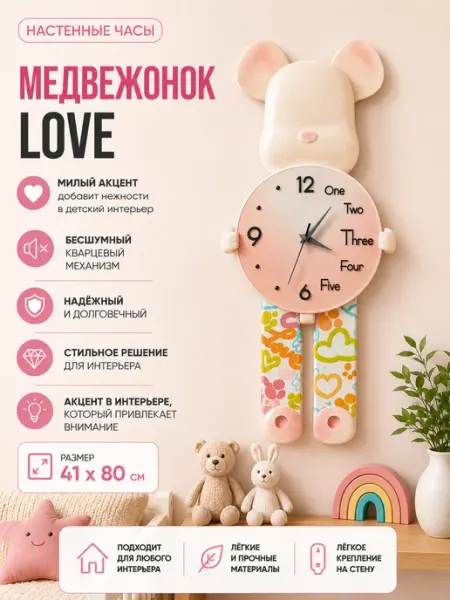 DZiVA Часы настенные "Медвежонок Love" 41х80 см