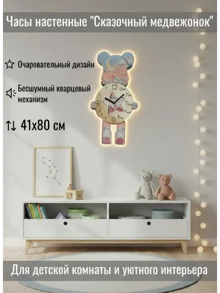 DZiVA Часы настенные с подсветкой "Сказочный медвежонок" 41х80 см