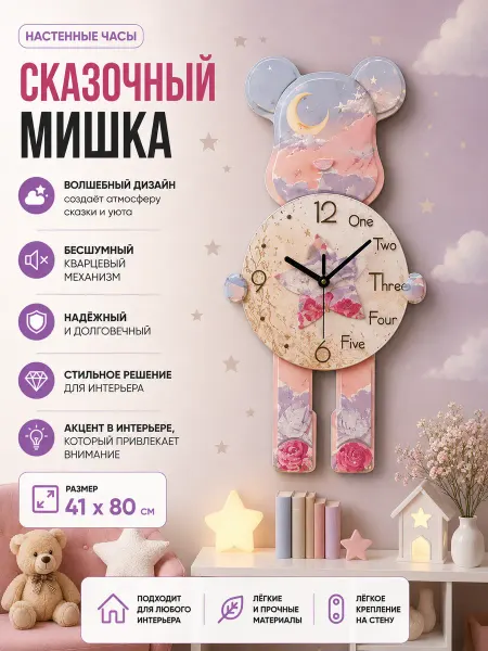 DZiVA Часы настенные "Сказочный медвежонок" 41х80 см