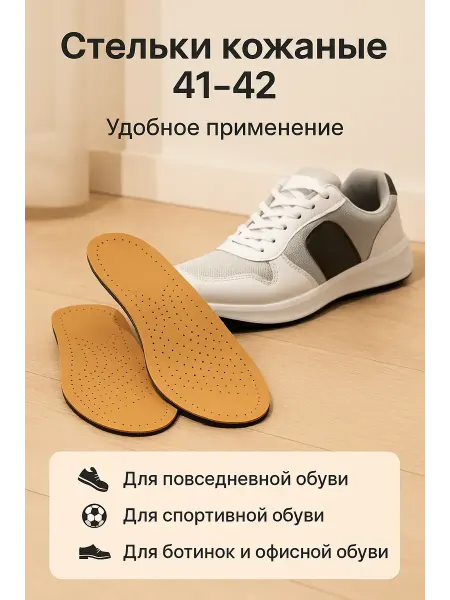 Ольчик Анатомические стельки из кожи с амортизацией 41–42