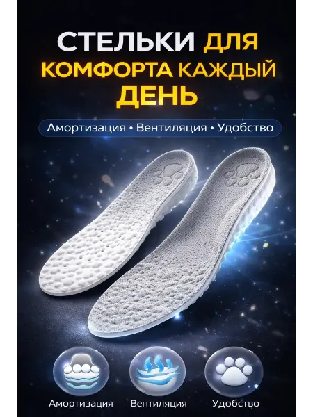 ДД81 Стельки универсальные многоразмерные 41–42