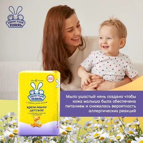 Крем Мыло Ушастый нянь детское, Гипоаллергенное ромашка и оливковое масло, твердое, 90 гр 6 шт
