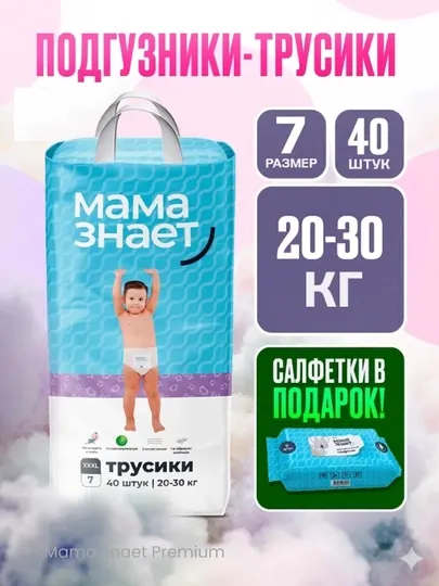 Мама Знает трусики, подгузники для детей гипоаллергенные, размеры M, L, XL, XXL, XXXL