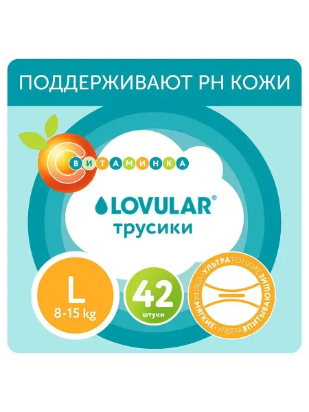 Трусики-подгузники Lovular Витаминка L 8-15 кг, 42
