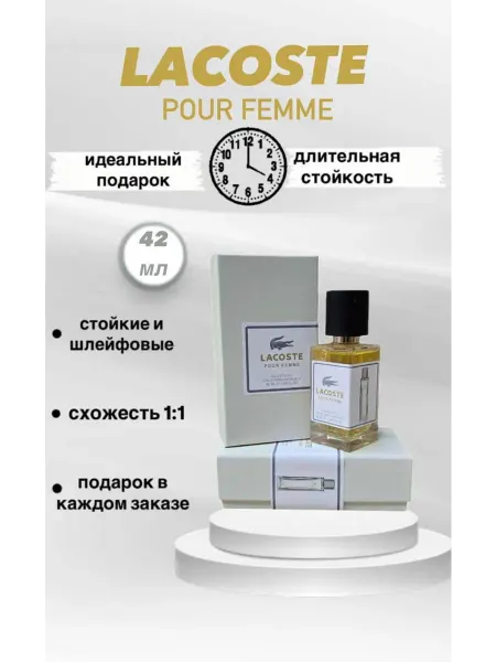 42 тестер Духи Lacoste pour femme