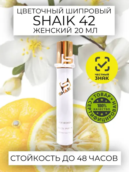 SHAIK PARIS W 42 Fresh Парфюмерная вода 20 мл