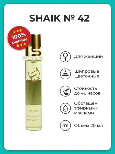 SHAIK Парфюмерная вода № 42