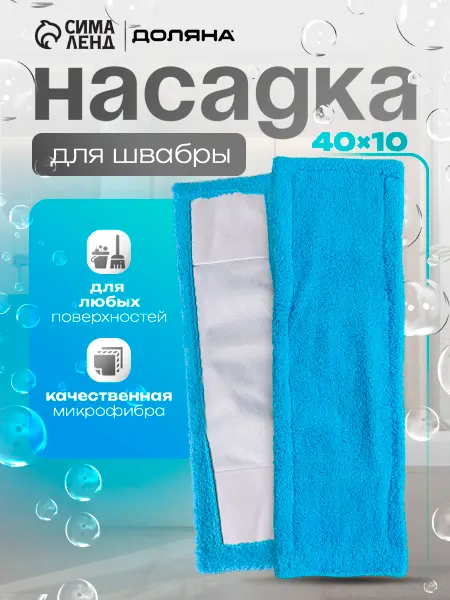 Доляна Насадка для швабры из микрофибры 1 шт 42х12 см