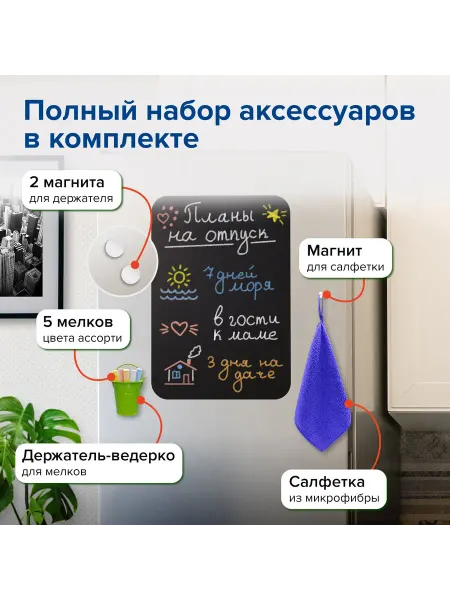 Brauberg Доска на холодильник магнитно-меловая 42х30 см с мелками, ма