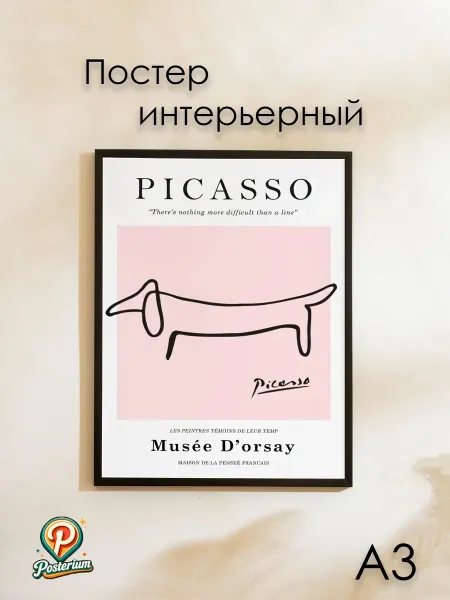 Posterium Постер-репродукция "Пикассо" 42х30 см