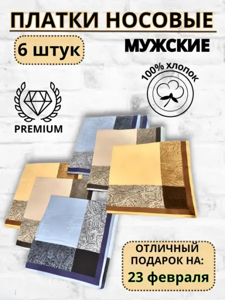 K&Sstore Носовые платки подарочные набор 6шт 42х42