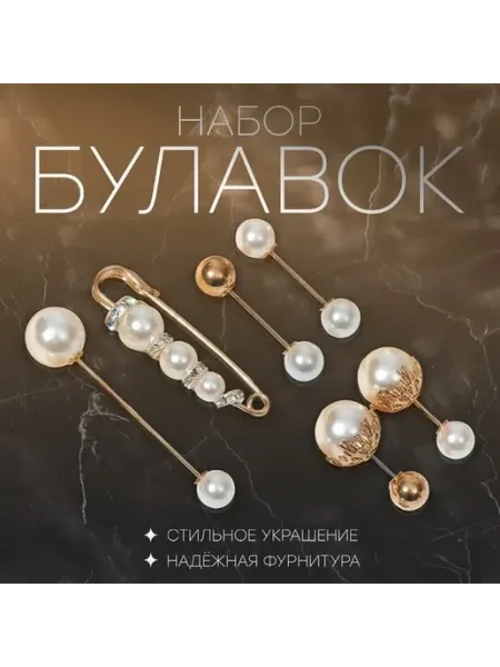 Элегантные булавки с жемчугом в золотом обрамлении