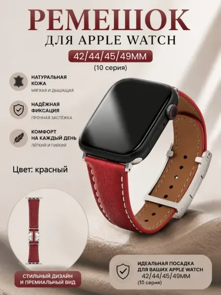 Ремешок для Apple Watch 42，44，45，49mm