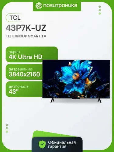 TCL Телевизор 43P7K-UZ 43" 4K UHD, черный