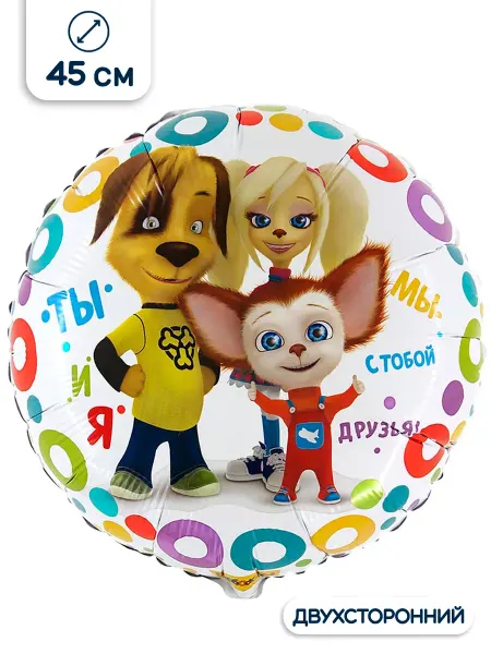 Grabo Balloons Воздушный шар круг Барбоскины 43 см