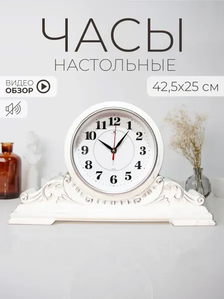 РУБИН Часы настольные классические 43х25 см