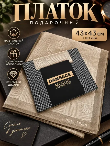 Lapastel Подарочный платок 1 штука 43х43 см поло, в коробочке