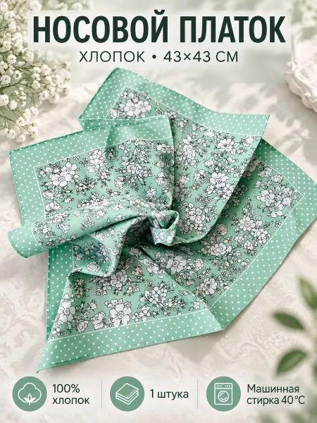 Lapastel Платок 1 штука 43х43 см