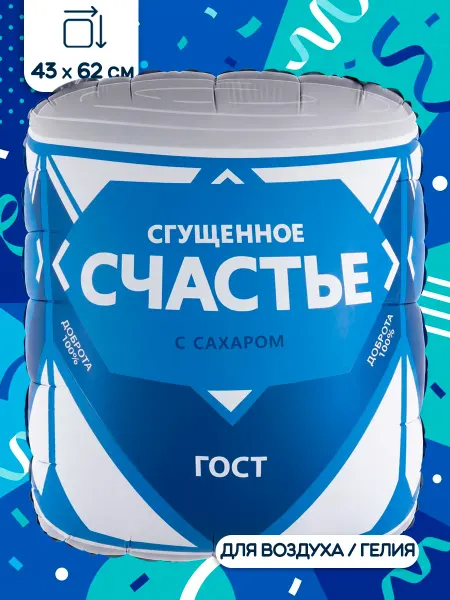 Falali Воздушный шар фигура Сгущенка 43х62 см