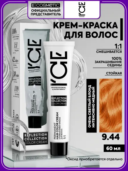 ICE by NATURA SIBERICA Краска для волос 9 44 REFLECTION COLLECTION, 60 мл