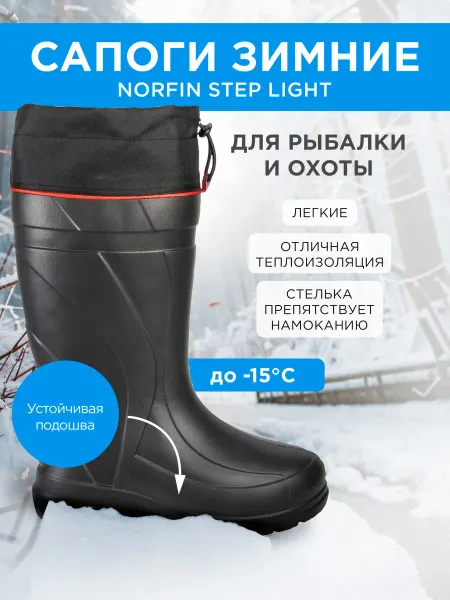 NORFIN Сапоги зимние STEP LIGHT с манж. черн. EVA р.44