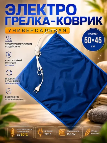 Altaimag Электрогрелка коврик 50 на 45 см