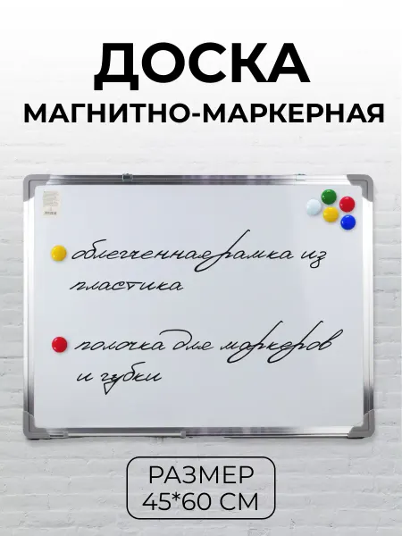 Интэк Доска магнитно-маркерная 45*60 см