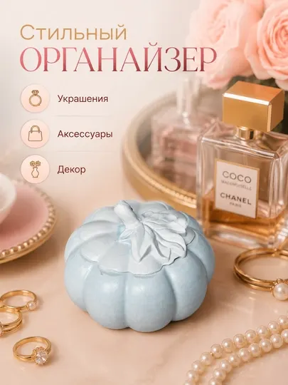 Декоративный гипсовый органайзер в форме тыквы для хранения украшений и мелочей