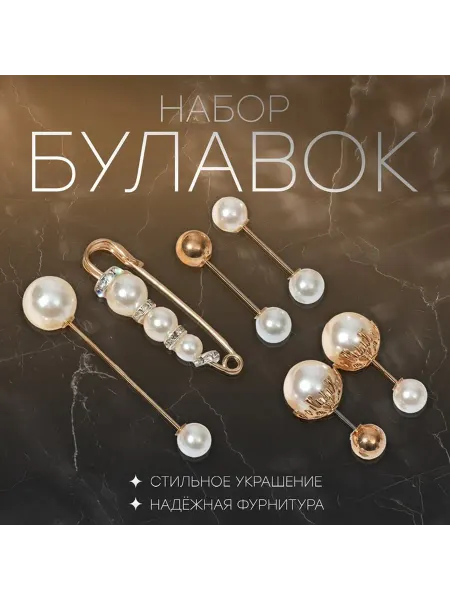 Элегантные жемчужные булавки в золотом обрамлении