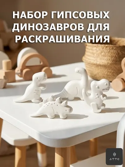 Набор гипсовых фигурок для раскрашивания «Динозавры», 4 штуки, с красками и кистью