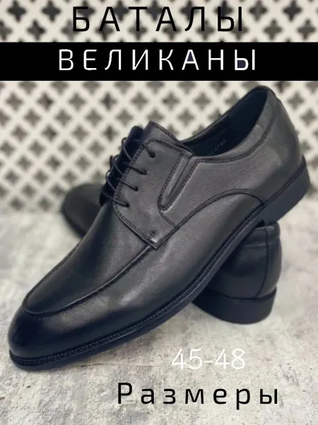 BELLE BAGNINO туфли из натуральной кожи баталы, гиганты с 45 по 48 размер