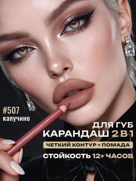 BELOR DESIGN Карандаш косметический для губ тон 45