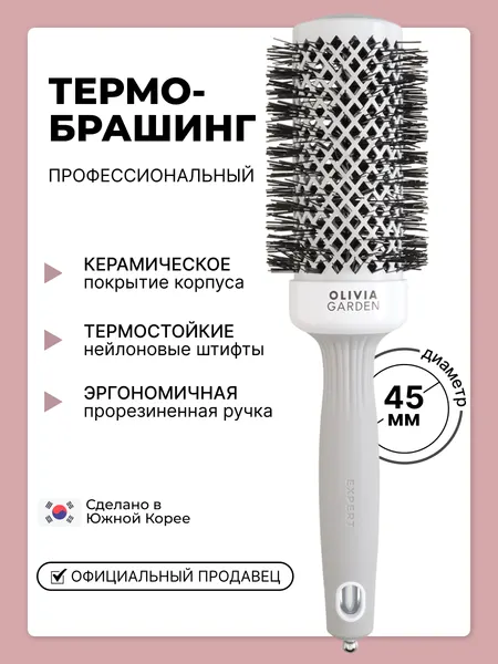 Olivia Garden Термобрашинг розовый EXPERT BLOWOUT SHINE Pink 45 мм