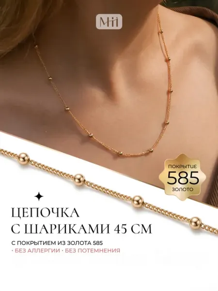 Miiko Shop Цепочка на шею бижутерия 45 см блестящая