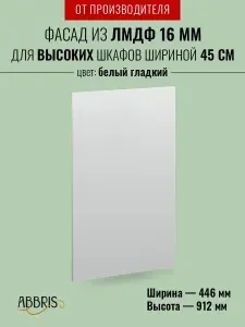 Фасад кухонный мебельный 45 см Белый гладкий для высоких навесных шкафов